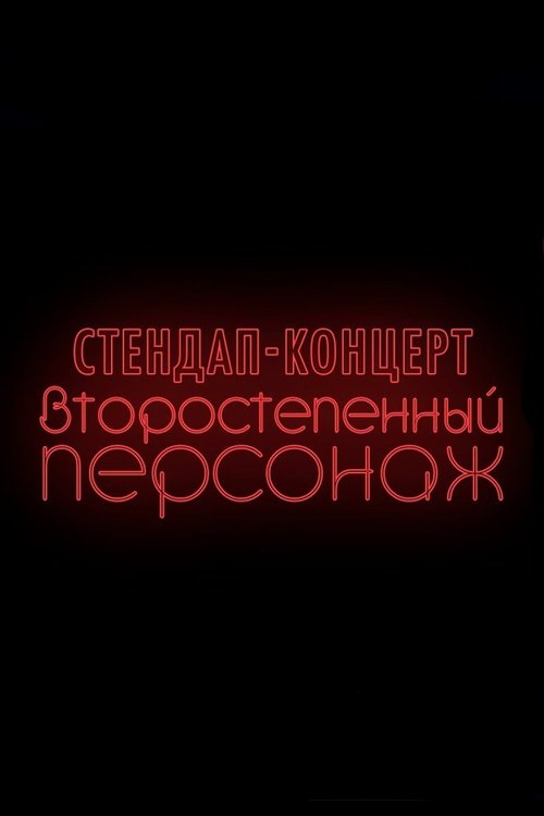 Denis Chuzhoy: Recurring Character