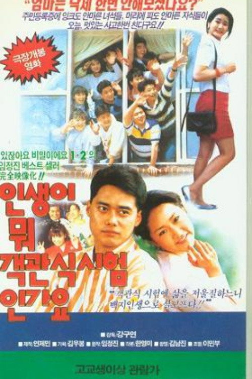 Life Isn't a Multiple Choice Test poster 2