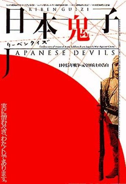 Assistir Riben Guizi 日本鬼子 (2001) Filme Completo Dublado Riben Guizi 日本鬼子 (2001) Assista a transmissão de filmes completos on-line