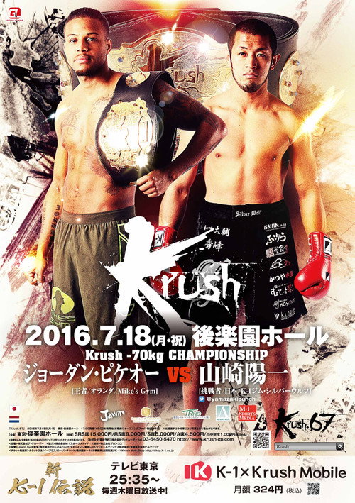 Krush 67 Poster