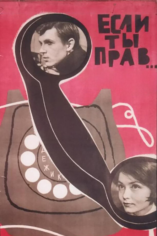 If You Are Right poster 5