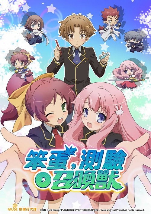 笨蛋、测验、召唤兽电影海报