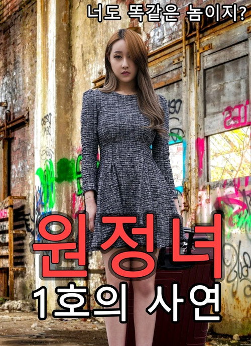 The Story of the Expedition Woman poster 2