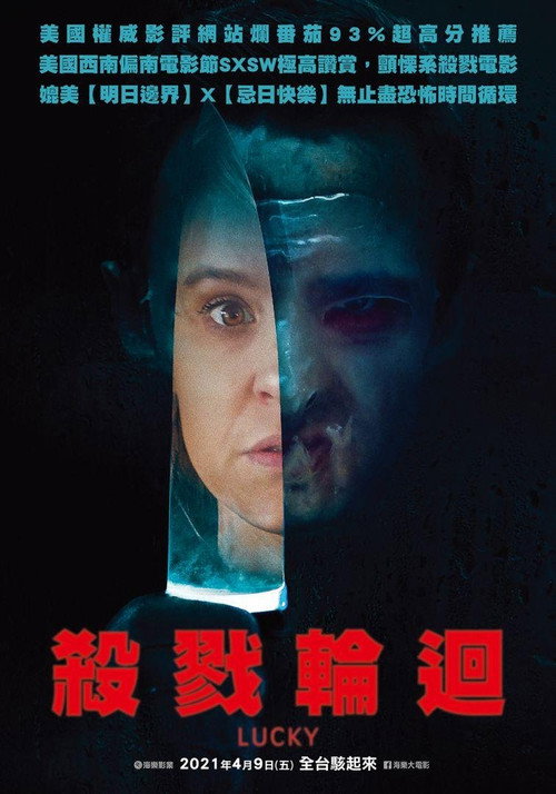 祝你好运电影海报