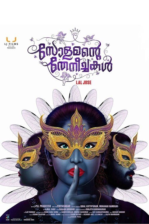 Solomante Theneechakal (2022) หนังเต็มออนไลน์