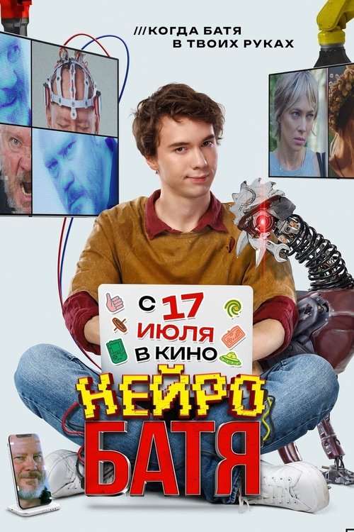 Нейробатя Poster