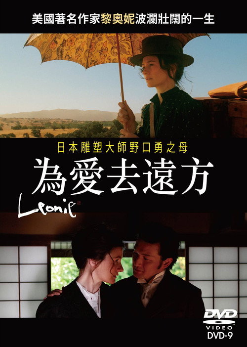 莱昂妮电影海报