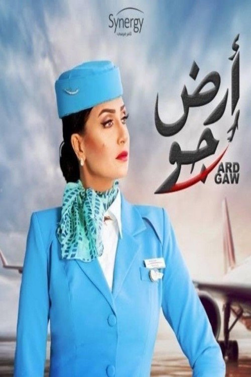 Ground/Air poster 2