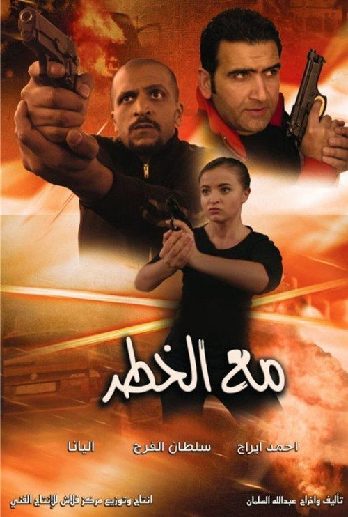 With Danger Poster