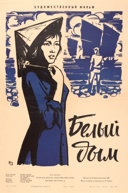 White Smoke poster 2