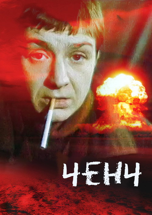 Chench poster 2