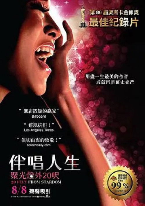 离巨星二十英尺电影海报