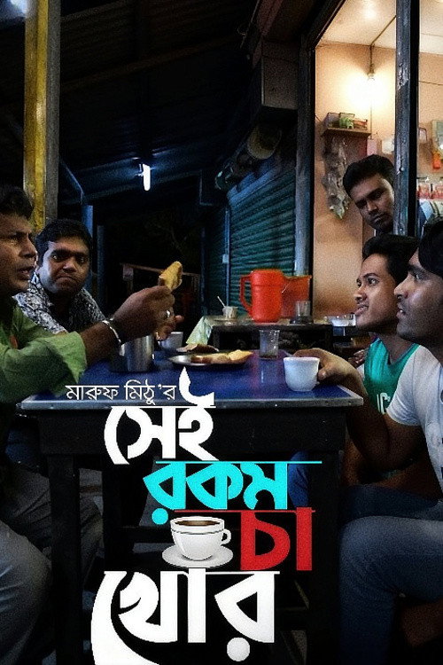 Sei rokom cha khor Poster