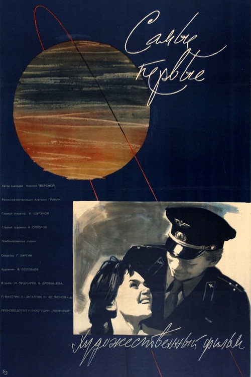 The Very First poster 5