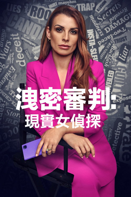 Coleen Rooney: The Real Wagatha Story电影海报