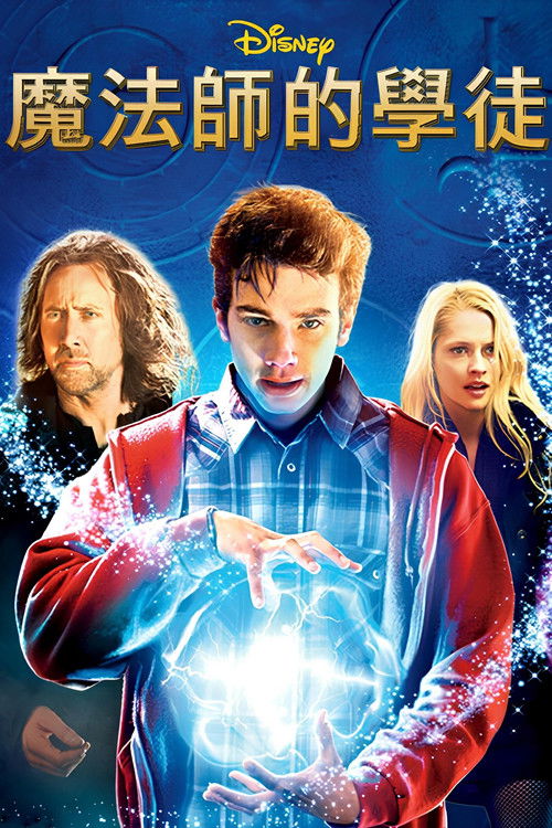 魔法师的学徒电影海报