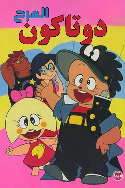 Mechakko Dotakon poster 1