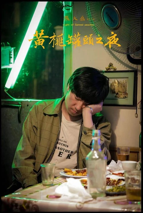 The Night of Canned Peaches Poster