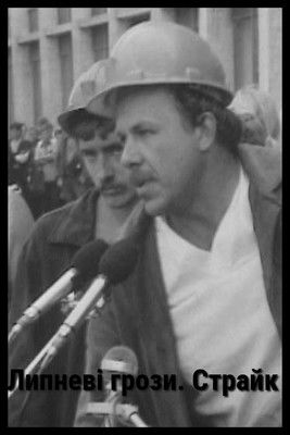 The July Storms. Strike