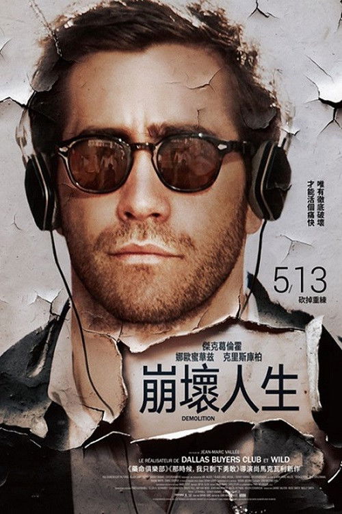 破碎人生电影海报