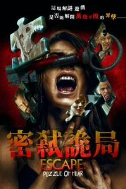 Escape: Puzzle of Fear电影海报