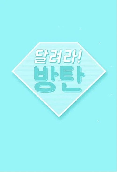 Season 2026: Run BTS 2.0