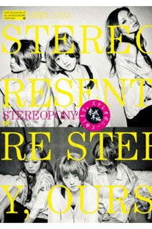 Stereopony - STEREOPONY to moshimasu - miseinen hen -