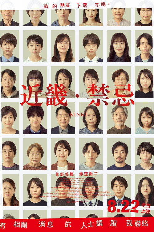 近畿怪谈电影海报