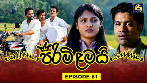පිරිමි ළමයි第1季第81集