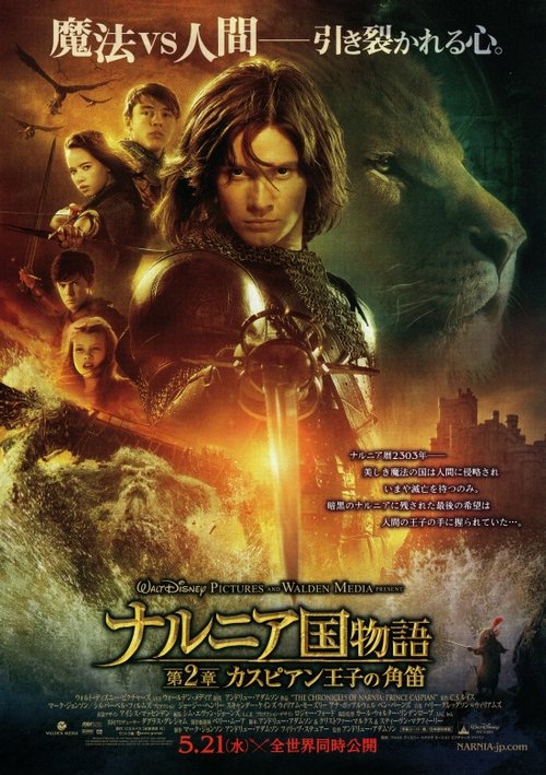 ナルニア国物語/第2章:カスピアン王子の角笛 (2008) Watch Full Movie Streaming Online