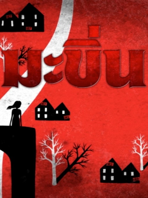 Makhin poster 2