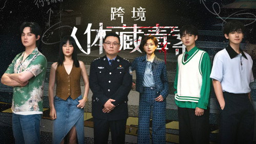 初入职场法医季2第1集