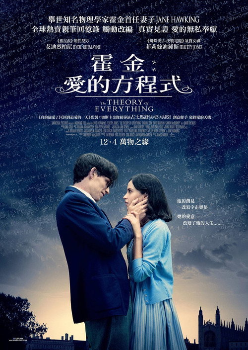 万物理论电影海报