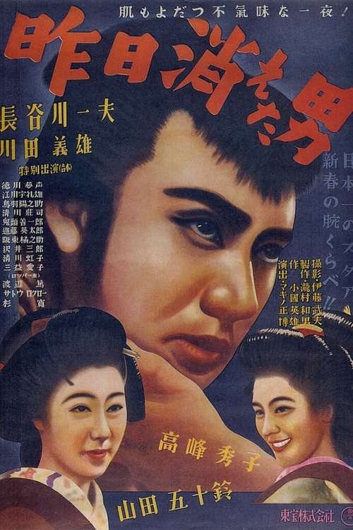 The Man Who Disappeared Yesterday Poster