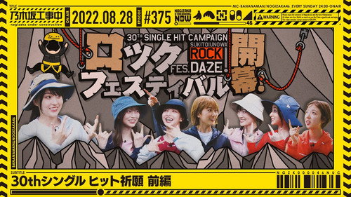 乃木坂工事中第8季第34集