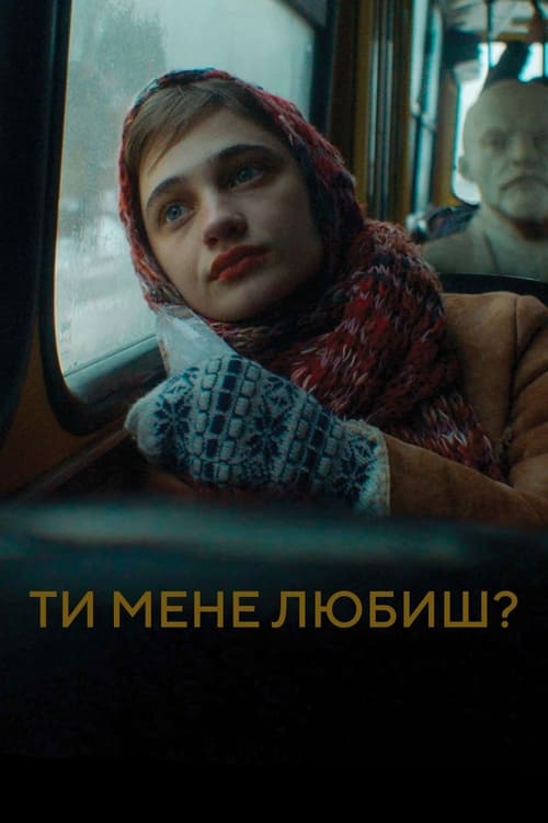 Background poster of Ти мене любиш? blurred