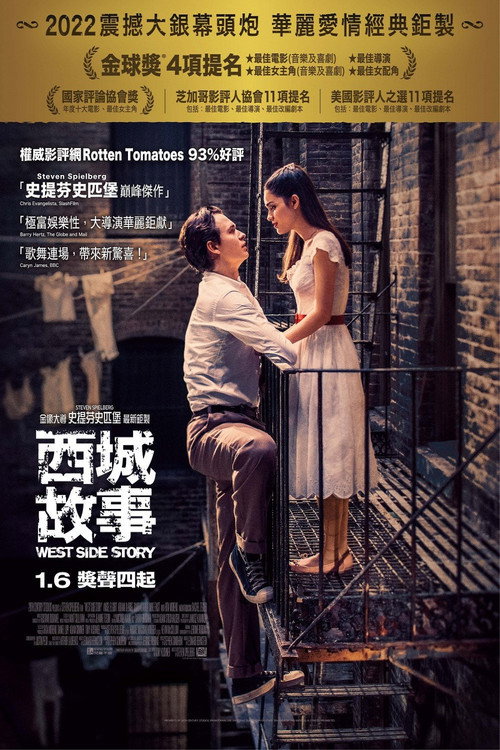 西区故事电影海报