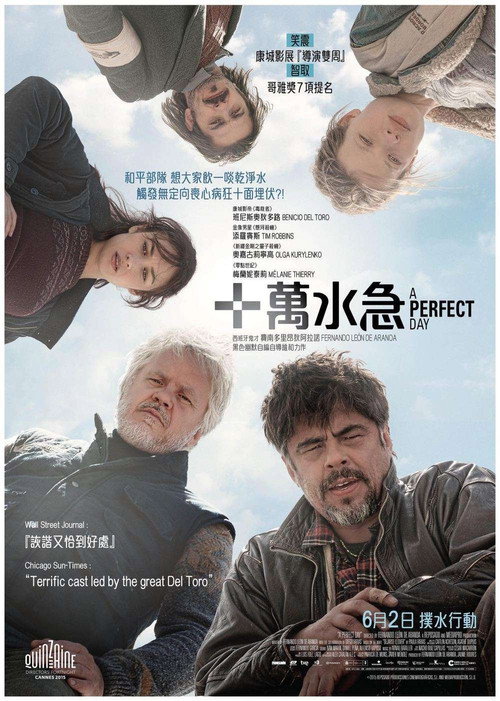 美好的一天电影海报