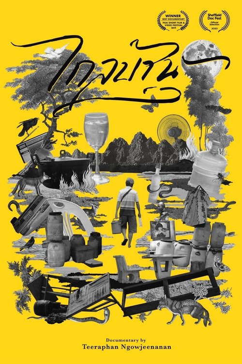 Away (2020) หนังเต็มออนไลน์