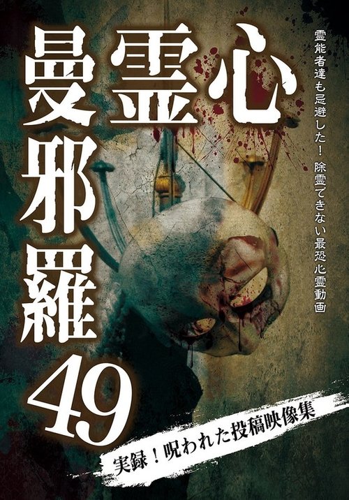 Psychic Manjara 49 Poster