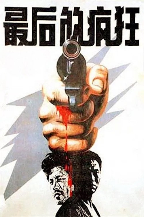 Desperation poster 2