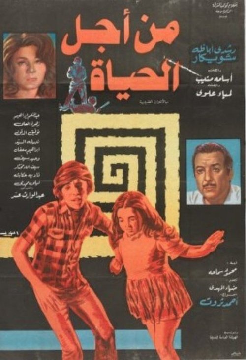 من أجل الحياة Poster