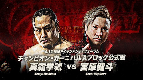 AJPW Champion Carnival 2025 Day 2