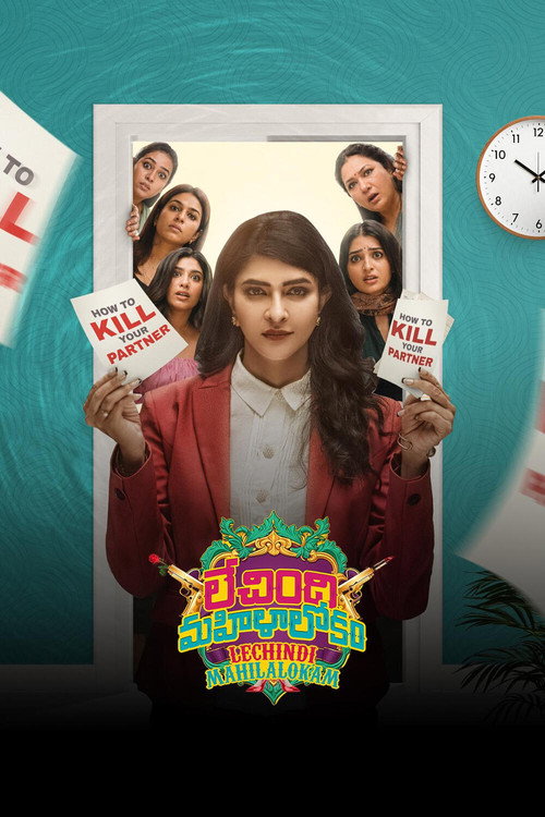 Lechindi Mahila Lokam电影海报