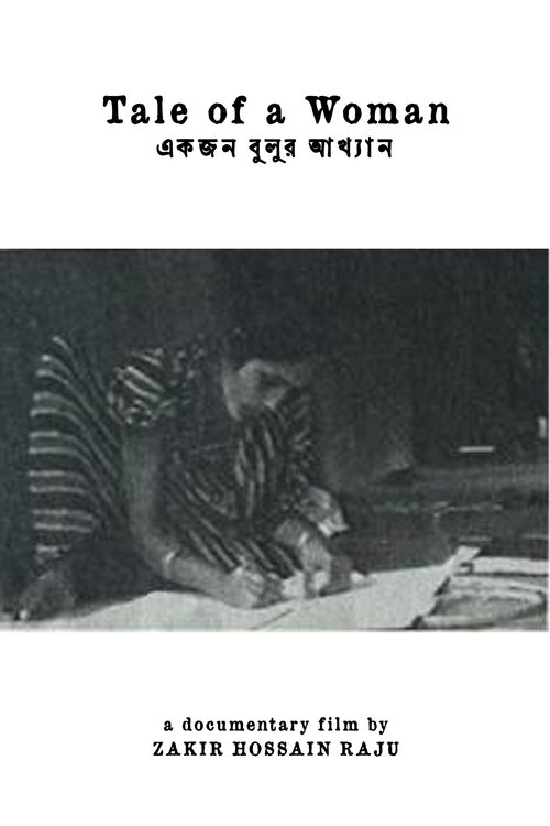 একজন বুলুর আখ্যান