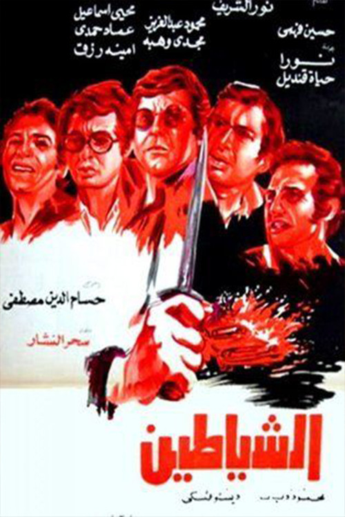 The Devils poster 2