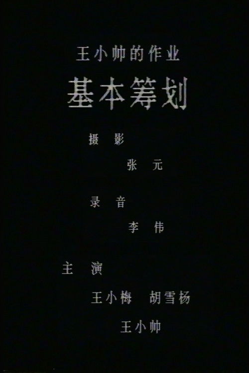 Basic Planning Poster