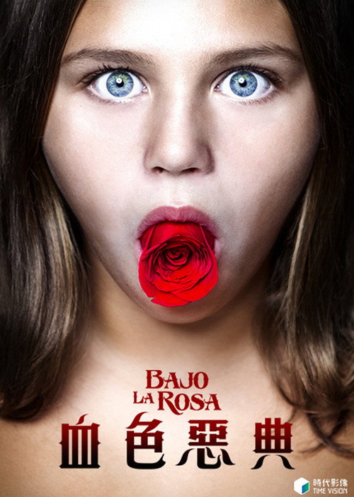 玫瑰之下电影海报