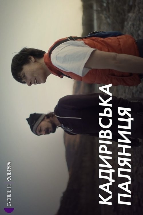 Кадирівська паляниця poster