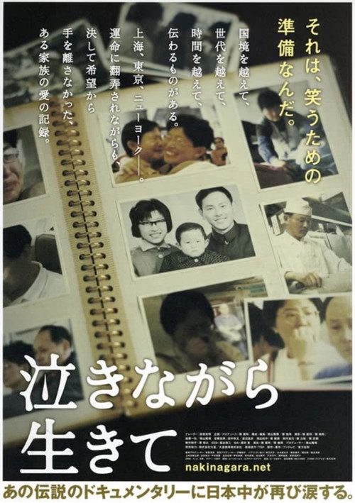 Nakinagara Ikite poster 2